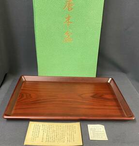 【未使用品】唐木盆 天然木 紫檀 ウレタン塗装 約45×27×2.7cm 長角盆 お盆 