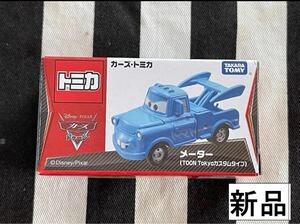 新品　絶版カーズ ミニカー　トミカ　メーター　ToonTokyo タイプ