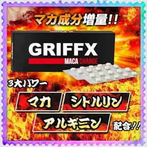 男の秘めたる力を手に入れる GRIFFX グリフィス MACA CHARGE マカ 増量 亜鉛 シトルリン アルギニン 厳選成分配合 国内生産 30錠入り