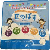 せのばす SENOBAS 子供 スポーツ サプリ カルシウム ビタミン ボーンペップ アルギニン 栄養 日本製 60粒 ラムネ 30日分_画像6