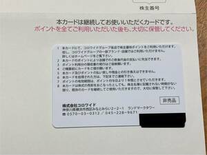 【返却不要】コロワイド　株主優待カード 20,000円分 カッパクリエイト かっぱ寿司 ステーキ宮