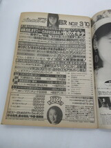 【1986年 週刊プレイボーイ 3/10号 No.12】表紙/特集 原田知世 特集 石田ゆり子 鳥居かほり他_画像7