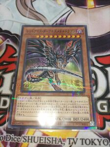 遊戯王　レッドアイズ・ダークネスメタルドラゴン