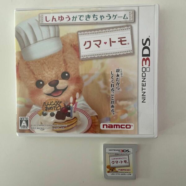 ニンテンドー3DS ソフト クマトモ 3DS クマ・トモ