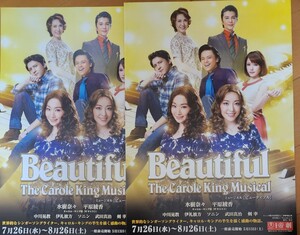 ミュージカル「Beautiful」二つ折りチラシ２枚★平原綾香・水樹奈々・中川晃教・ソニン