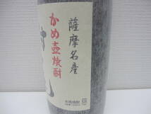 1394 酒祭 焼酎祭 3本セット 村尾 1800ml 25度 未開栓 村尾酒造 限定品 甕壺仕込み 本格焼酎 芋焼酎_画像8