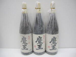 1852 酒祭 焼酎祭 1円スタート!! 3本セット 名門の粋 魔王 1800ml 25度 未開栓 白玉醸造 本格焼酎 芋焼酎