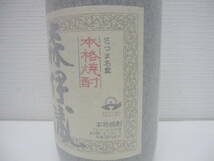 1999 酒祭 焼酎祭 森伊蔵 旧ラベル 1800ml 25度 未開栓 森伊蔵酒造 かめ壺焼酎 本格焼酎 芋焼酎 鹿児島 和紙破れ有_画像6