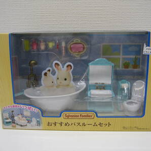 玩具祭 フィギュア祭 エポック シルバニアファミリー おすすめバスルームセット 自宅保管品 EPOCH Sylvanian Families セ-200 家具 お風呂の画像1