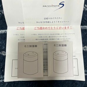 京成スカイライナー KENTY SKYLINER 中島健人 加湿器 非売品