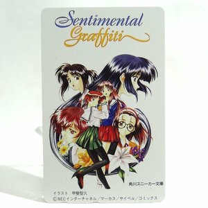 レアテレカ!! 未使用 テレカ 50度数×1枚 抽プレ 非売品 大蔵たいら/甲斐智久 センチメンタルグラフィティ 秋田書店 スニーカー文庫 ☆P