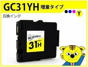 リコー用 互換インク GC31H GC31YH イエロー 増量版 ネコポス1梱包4個まで同梱可能