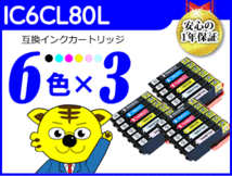 《6色×3セット》ICチップ付互換インク EP-808AW/EP-808AB/EP-808AR/EP-978A3/EP-708A/EP-979A3/EP-982A3対応_画像1