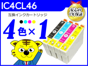 送料無料 ICチップ付互換インク IC4CL46 《4色×1セット》