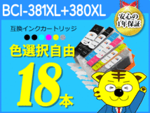 《色選択可18本》ICチップ付互換インク TS8230/TS8130/TS6230/TS6130/TR9530/TR8530/TR7530/TS8230/TS8130/TR703/TS8430/TS7430/TR8630対応_画像1