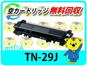 特価！ブラザー用 リサイクルトナーカートリッジ TN-29J 【4本セット】