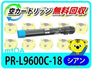 エヌイーシー用 再生トナー PR-L9600C-18 シアン 【2本セット】