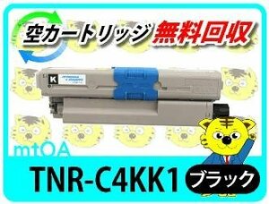 リサイクルトナーカートリッジ TNR-C4KK1 ブラック 再生品