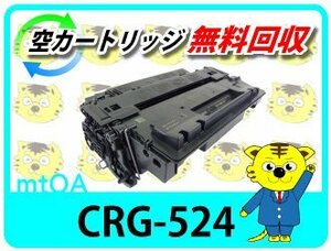 キャノン用 リサイクルトナーカートリッジ524 CRG-524 再生品