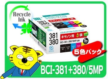 CANON BCI-381+380/5MP [マルチパック] オークション比較 - 価格.com