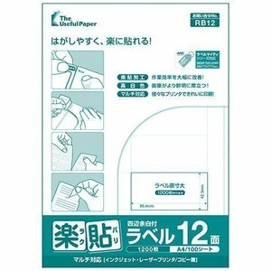 ラベル用紙 楽貼ラベル 12面 四辺余白付き A4 100枚 UPRL12A-100 (RB12) JAN：4946888824122