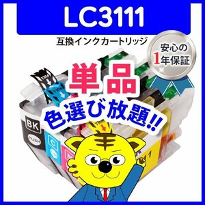 ICチップ付 互換インク DCP-J982N/DCP-J582N/MFC-J903N等 色選択自由 ネコポス1梱包8個まで同梱可能