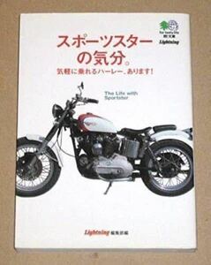 書籍・スポーツスターの気分(気軽に乗れるハーレー、あります)