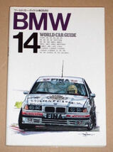 ワールド・カー・ガイド/BMW_画像1