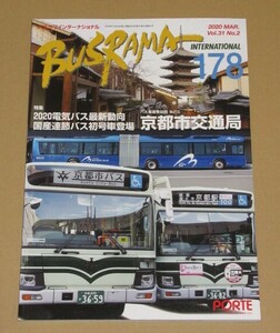 バスラマインターナショナル no.178 京都市交通局