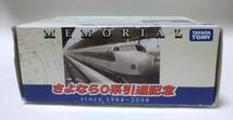 限定チョロQ/0系 初代新幹線 R61編成(さよなら0系引退記念1964-2008) _画像4