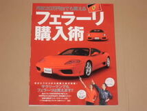 月収20万円台・年収200万円台でも買えるフェラーリ購入術セット._画像2