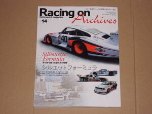 レーシング・オン（Racing on） Archives（シルエットフォーミュラ)ポルシェ935/BMW/ランチア/フォードカプリ