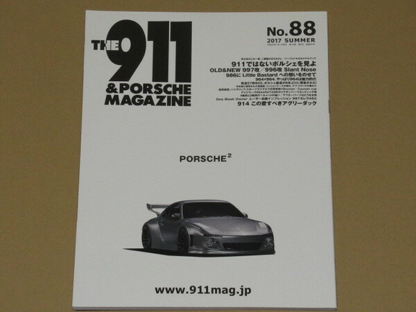 ポルシェ911マガジン 2017年 07 月号　PORSCHE2