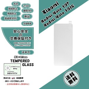 Xiaomi Redmi Note 10T / 10JE ガラスフィルム シャオミ レッドミー ノート