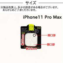 iPhone 11 Pro Max カメラレンズ用 ガラスフィルム_画像2