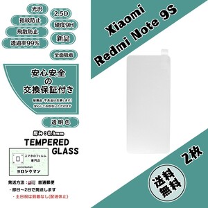 2枚【新品】Xiaomi Redmi Note 9S 対応ガラスフィルム シャオミ レッドミー ノート ナインエス