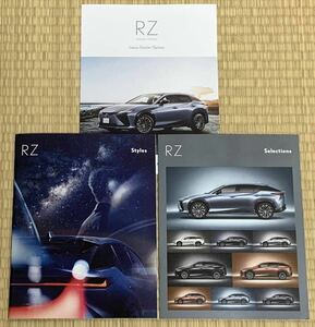 【レクサス】新型 RZ カタログ一式 (2023年11月版) LEXUS