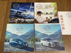 [ Nissan ] Serena / SERENA catalog complete set (2023 year 7 month version ) e-POWER car & gasoline car 