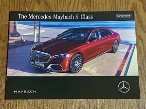 【マイバッハ】Mercedes MAYBACH Sクラス 本カタログ (2023年10月版) ※ S680,S580 掲載