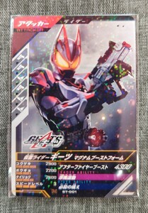 仮面ライダーガンバレジェンズ　仮面ライダー　ギーツ　マグナムブーストフォーム　ST−001