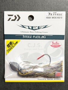 ダイワ DAIWA スティーズ　フレックスジグ　7g　テナガエビ