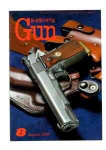 ★Gun誌 ２００９年 ８月号 銃・射撃の専門誌★