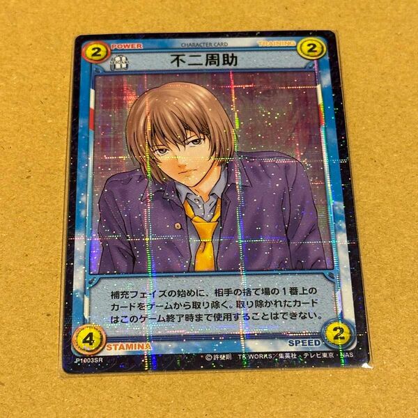 テニスの王子様 トレーディングカード TCG キラ　SR スーパーレア　不二周助　青学　テニプリ