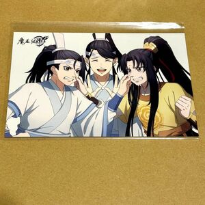 パッシュ　PASH 4月号　アニメイト特典　魔道祖師　ポストカード