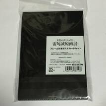 ◆未開封 金色のガッシュと雷句誠原画展 フレーム付き ポストカードセット　【24/0321/0_画像3