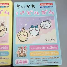 〇未開封 ちいかわ パズルガム 全4種セット ちいかわ なんか小さくてかわいいやつ うさぎ ハチワレ　【24/0322/0_画像3