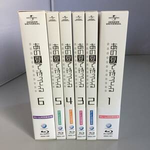 〇DISC美品 あの夏で待ってる Blu-ray 初回限定版 全6巻セット BD + CD ドラマ サントラ ブルーレイ　【24/0322/0