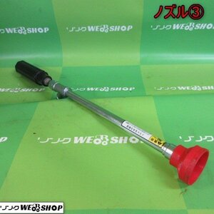 青森 七戸店 ノズル ③ 動噴用 背負式動力散布機 動力噴霧機 散布 噴霧 消毒 肥料 取付 アタッチメント パーツ 東北 中古品