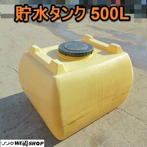 愛知★Ｒ15 貯水 タンク 500L 直接引取り限定 給水 消毒 液肥 中古品■K24022607