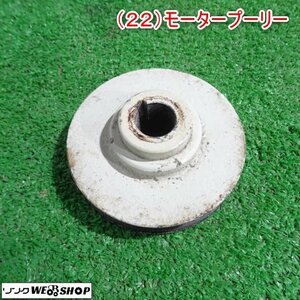 新潟 (22) モータープーリー 直径 約85mm パーツ 部品 電動工具 中古品 ■N2724022858